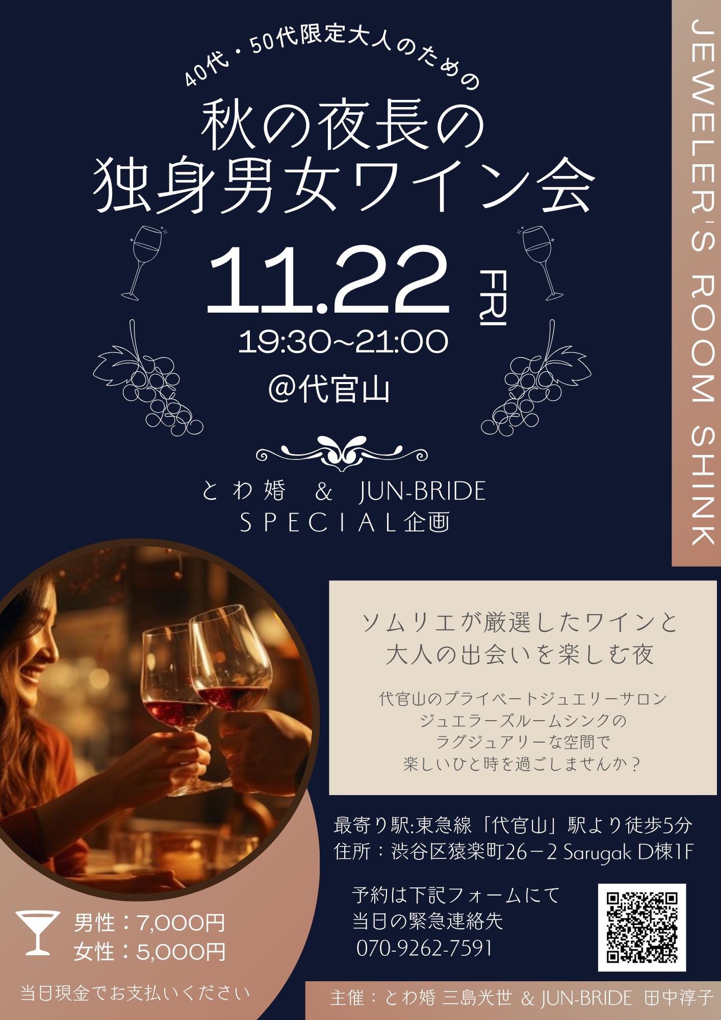 他社_婚活イベント1122